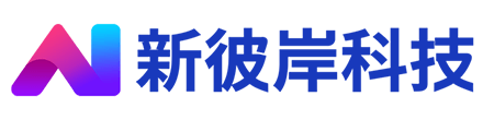 新彼岸科技